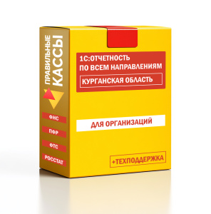 Отчетность_орг_Курганская область
