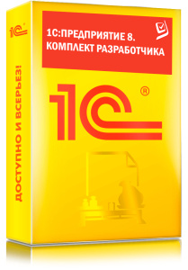 1C_Предприятие 8. Комплект разработчика